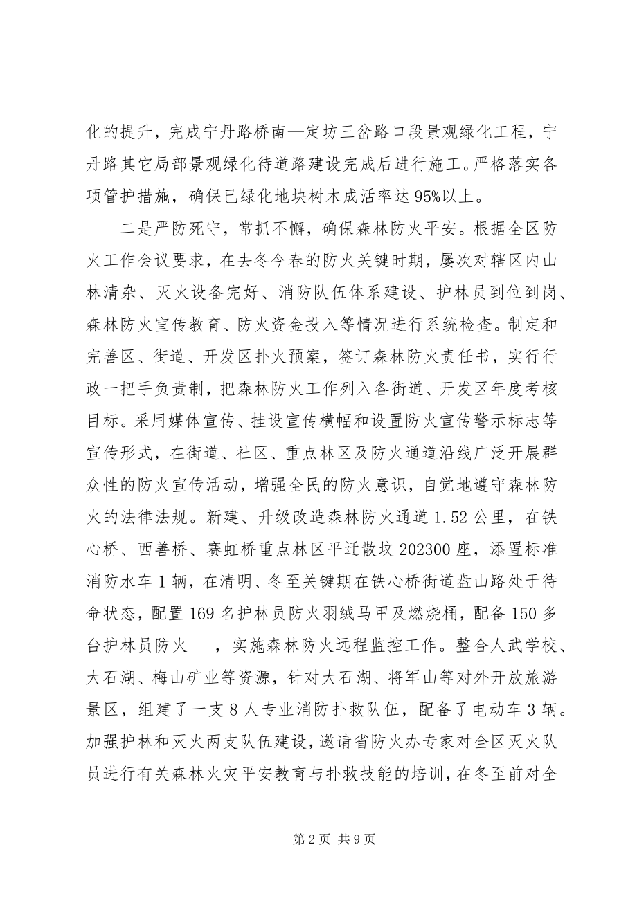 2023年区农业局上半年工作报告材料.docx_第2页