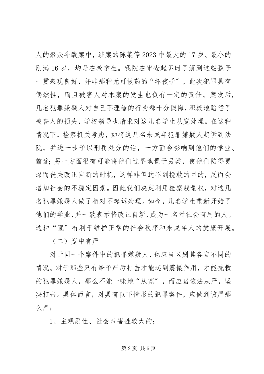 2023年区域聚众性犯罪调研报告.docx_第2页