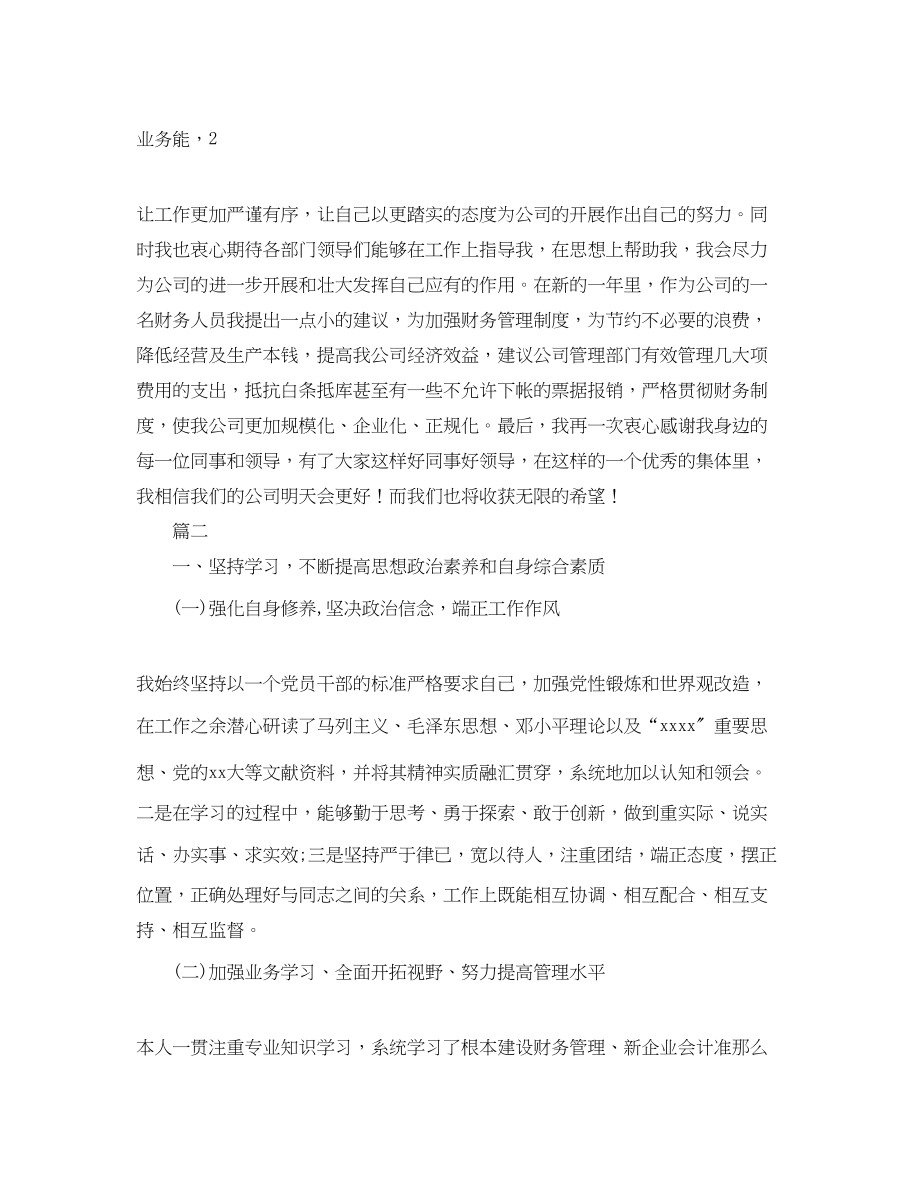 2023年关于出纳的工作总结报告例文.docx_第3页