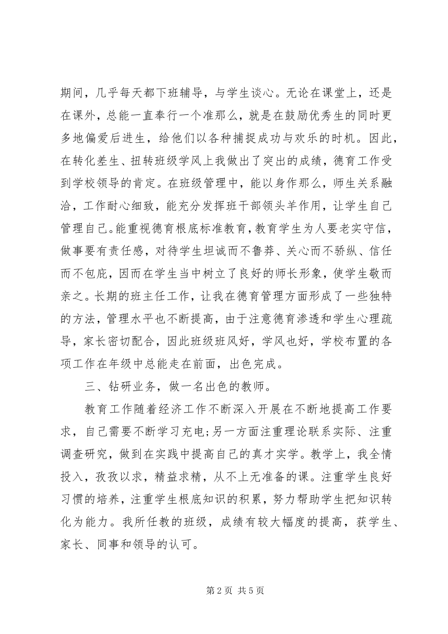 2023年公司年终述职报告.docx_第2页