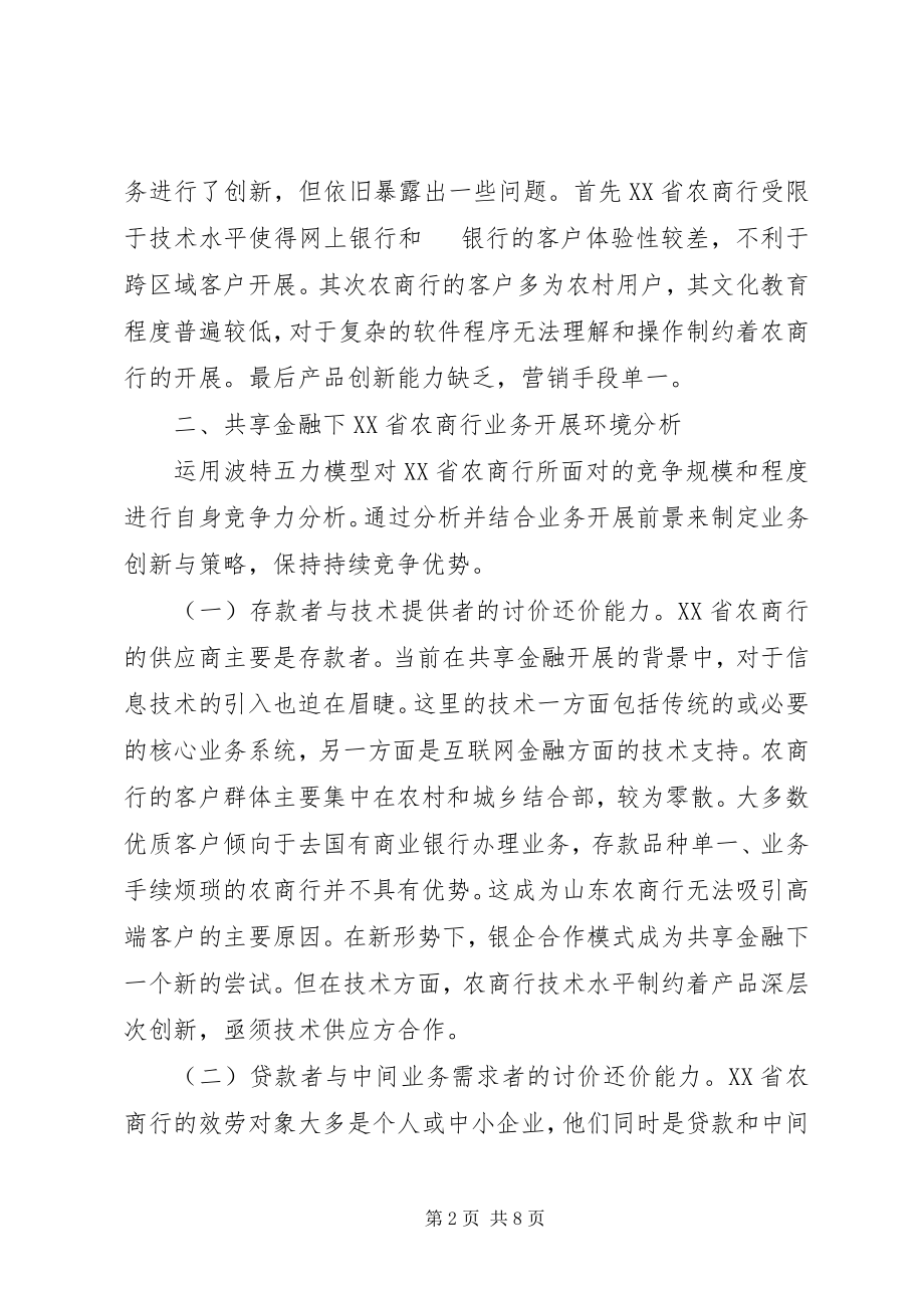 2023年共享金融农商行业务发展分析.docx_第2页