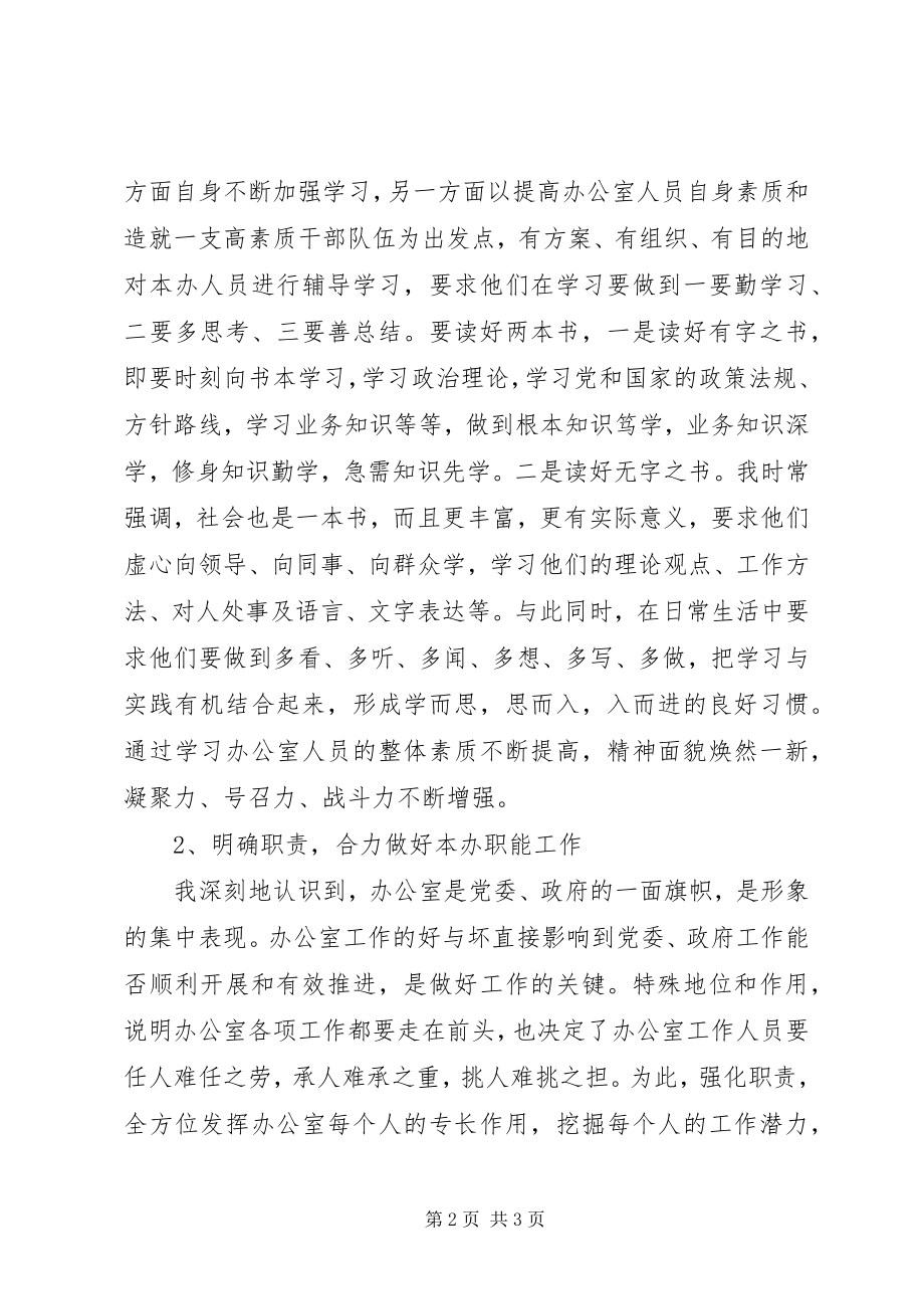 2023年办公室主任年度工作述职报告新编.docx_第2页