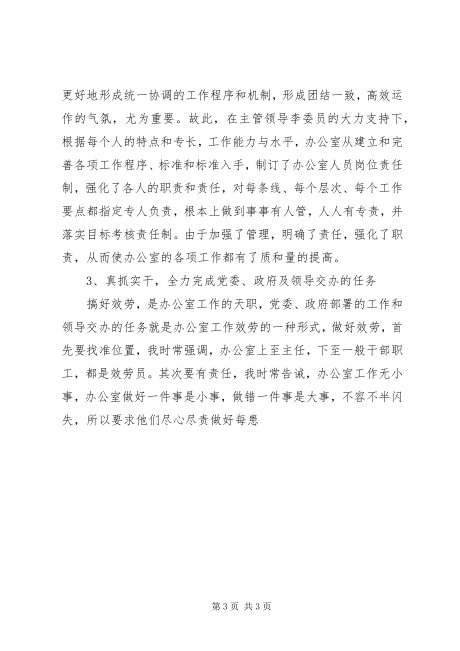 2023年办公室主任年度工作述职报告新编.docx_第3页