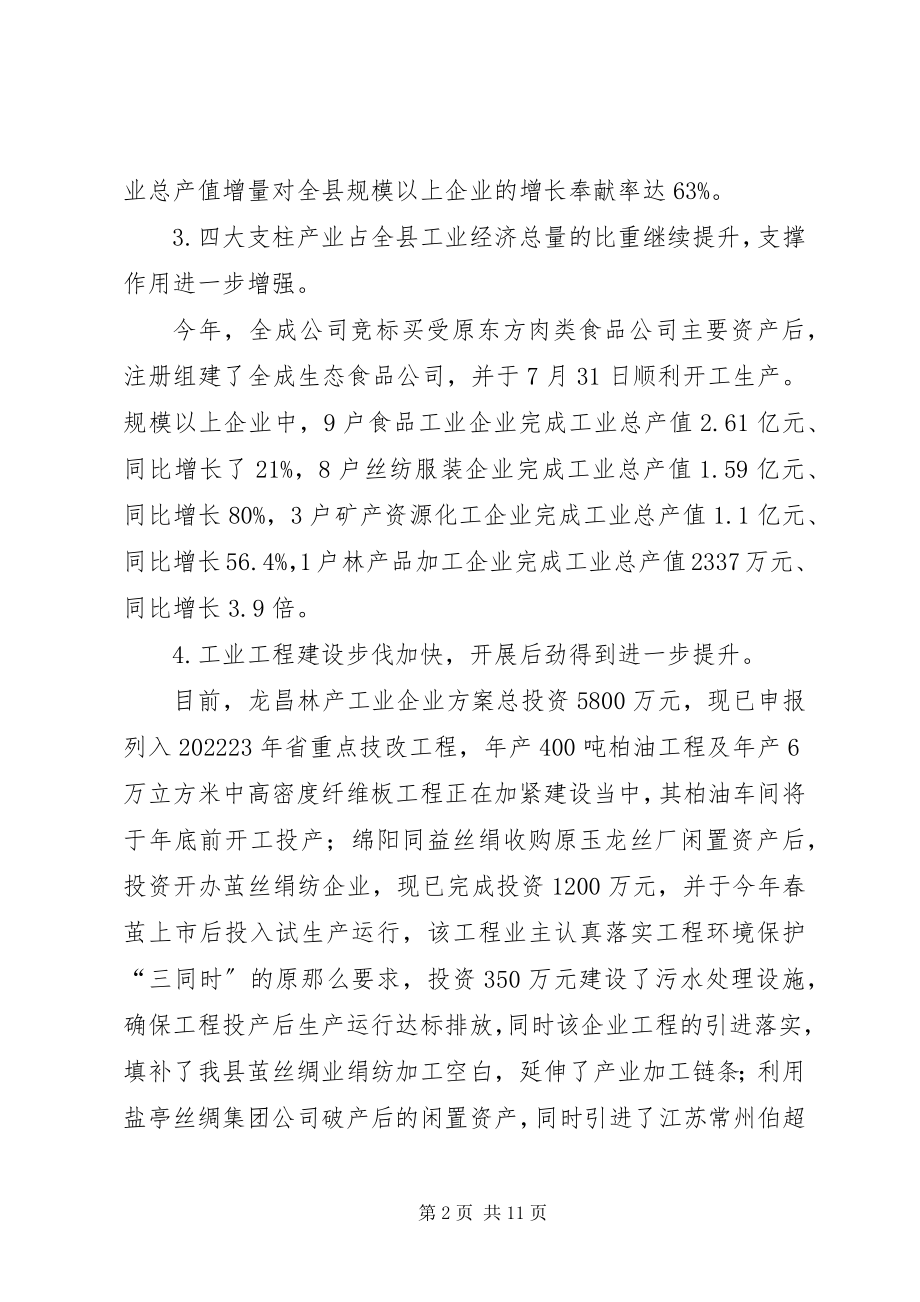 2023年副县长在工业经济分析会致辞.docx_第2页