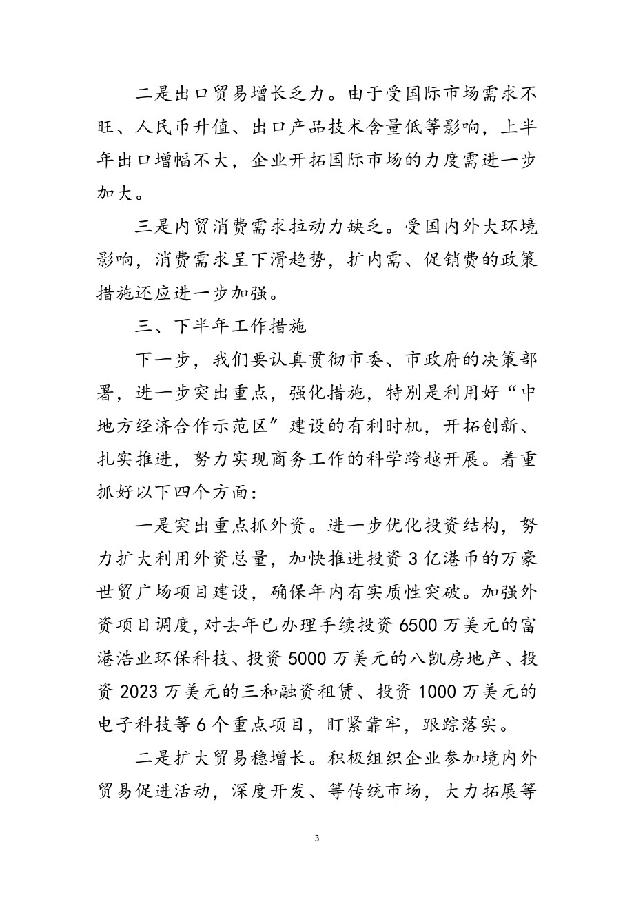 2023年区上半年商务形势分析材料范文.doc_第3页