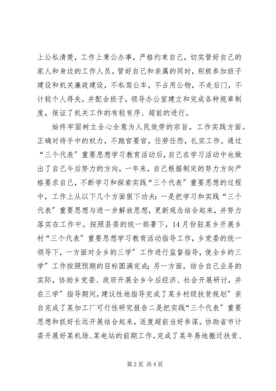 2023年副科级公务员履职工作报告.docx_第2页