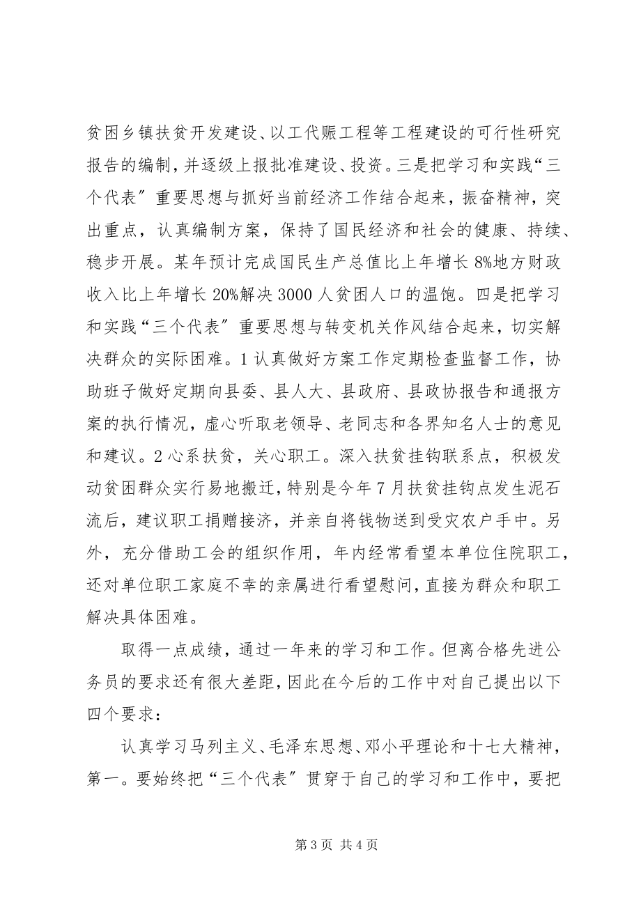 2023年副科级公务员履职工作报告.docx_第3页