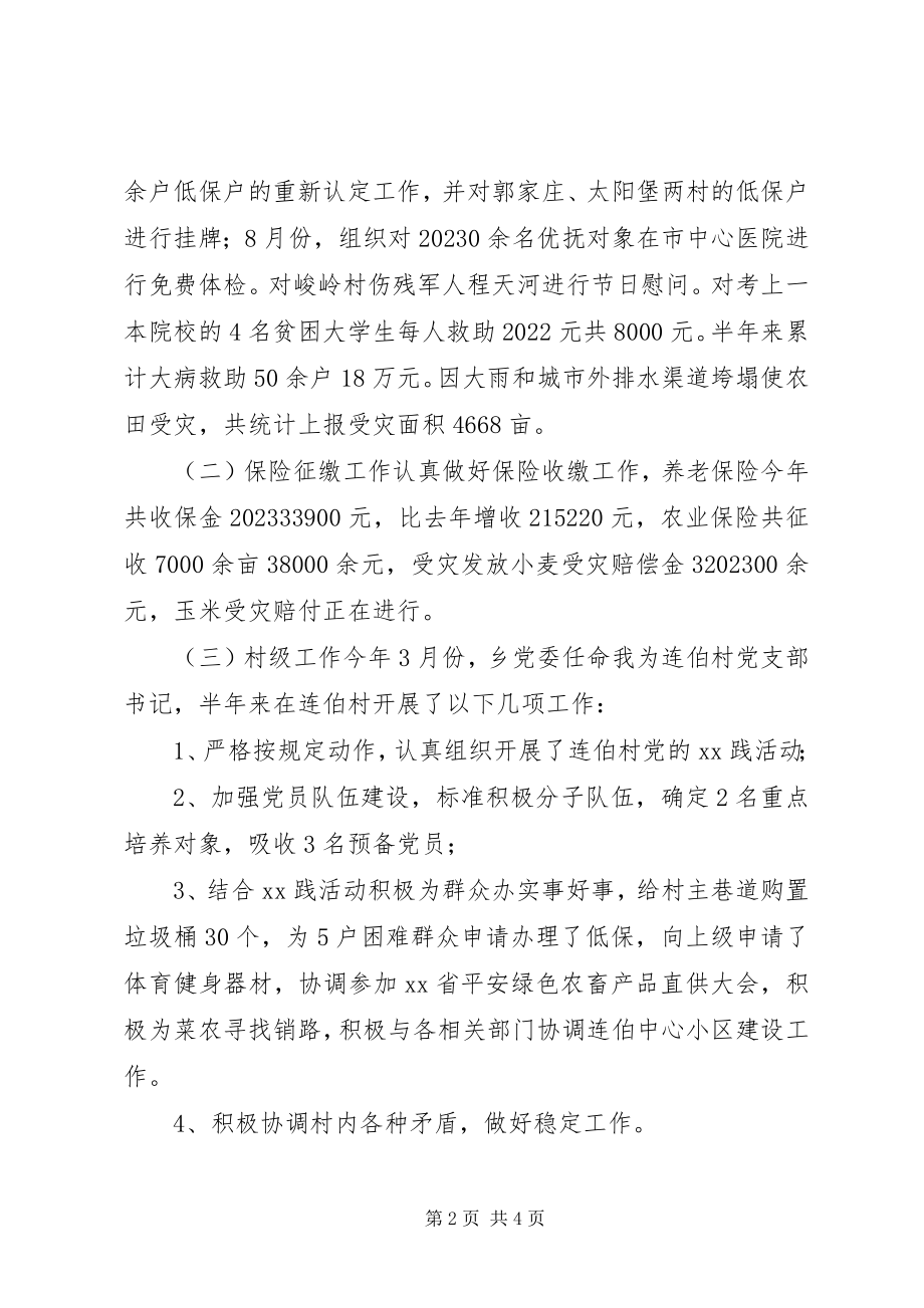 2023年副乡长述职述廉工作报告.docx_第2页