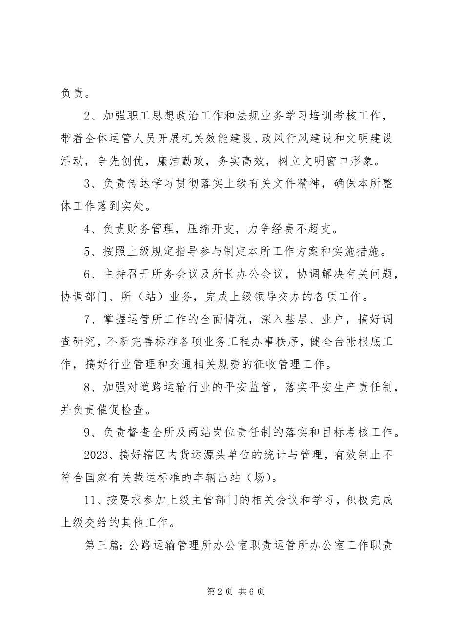 2023年公路运输管理所行业统计员职责优秀5篇.docx_第2页