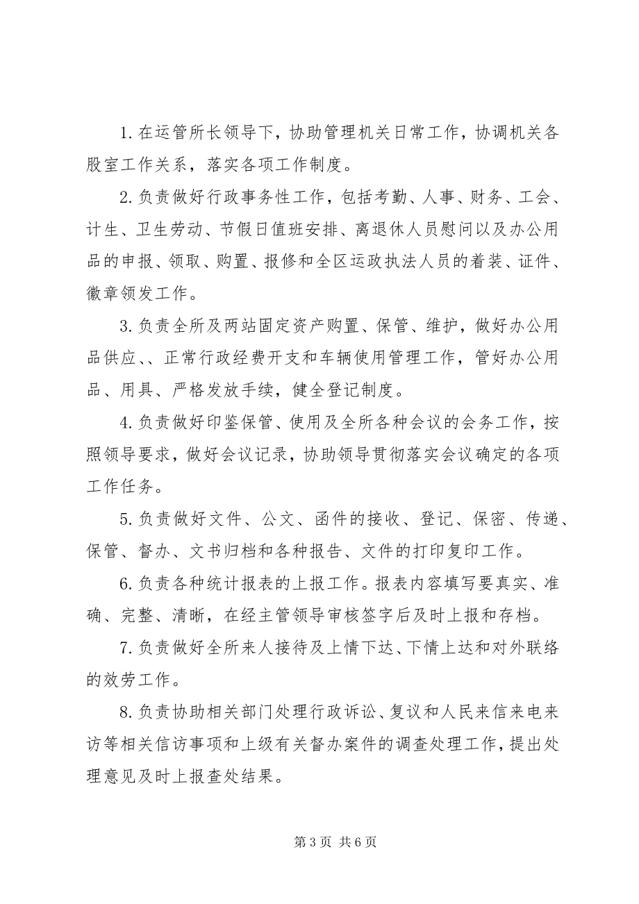 2023年公路运输管理所行业统计员职责优秀5篇.docx_第3页