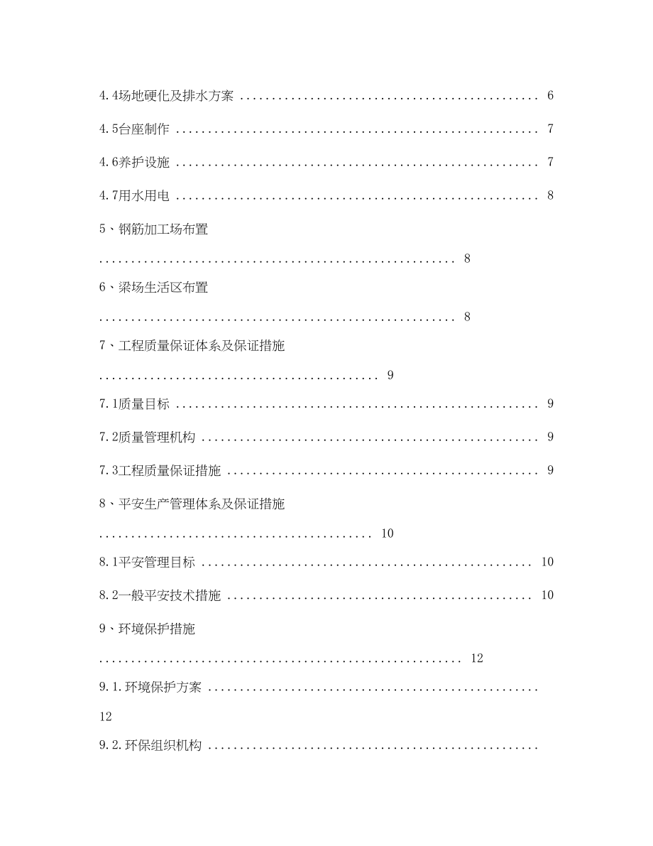 2023年制梁场完工报告200字.docx_第2页