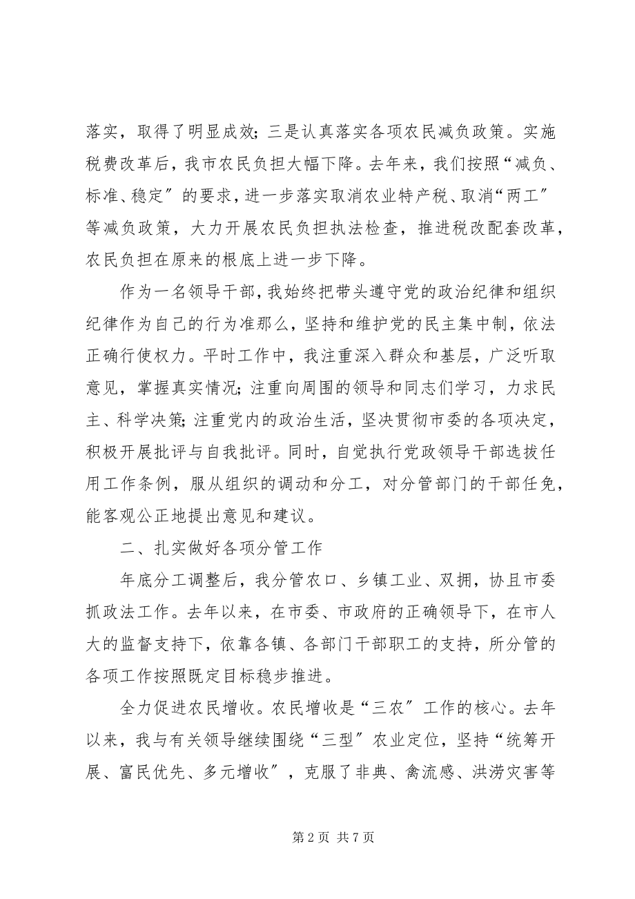 2023年分管农业副市长述职述廉报告.docx_第2页