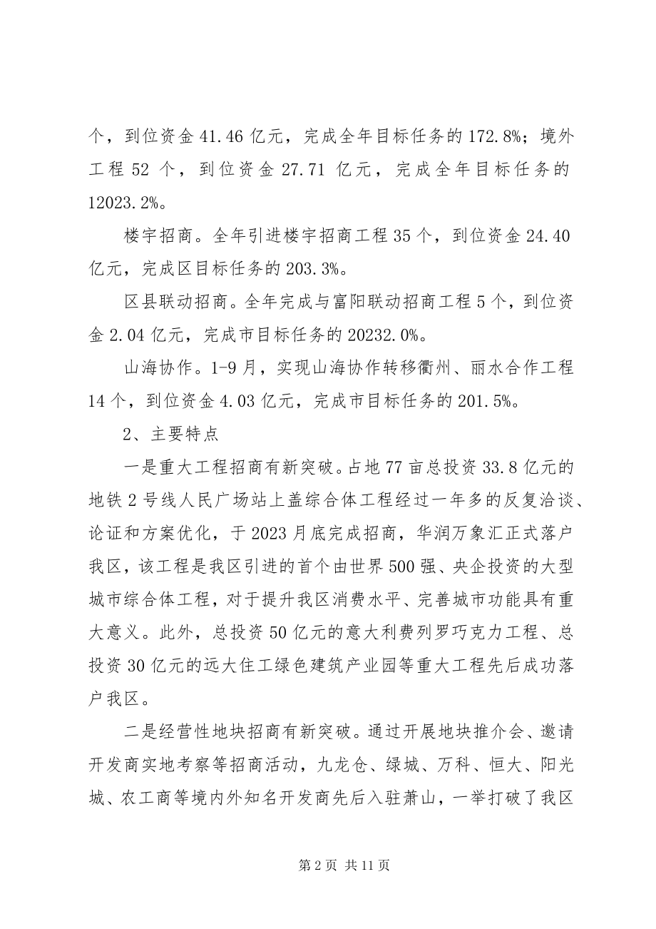 2023年区招商局工作报告.docx_第2页