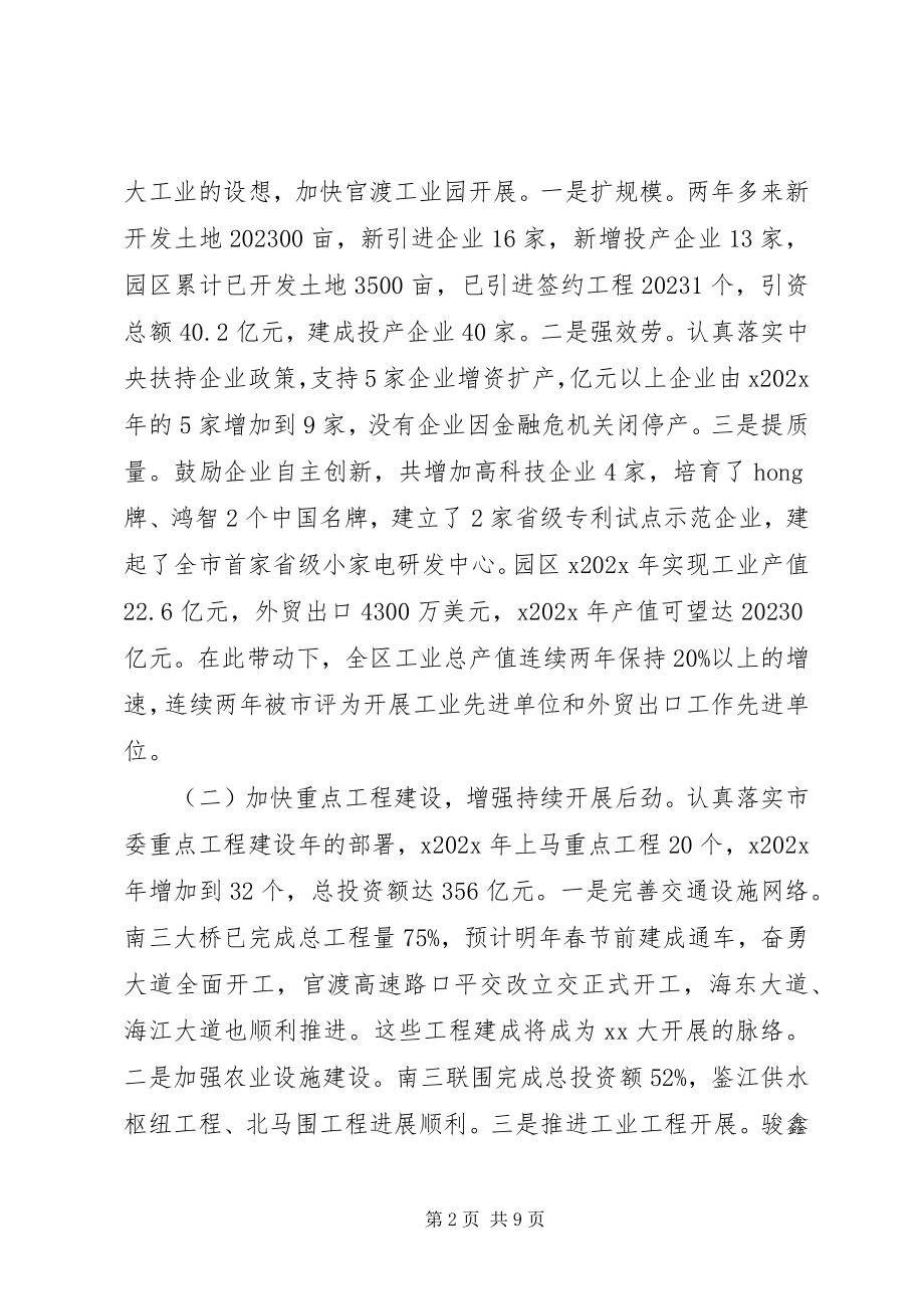 2023年区委书记年度工作述职述廉报告.docx_第2页