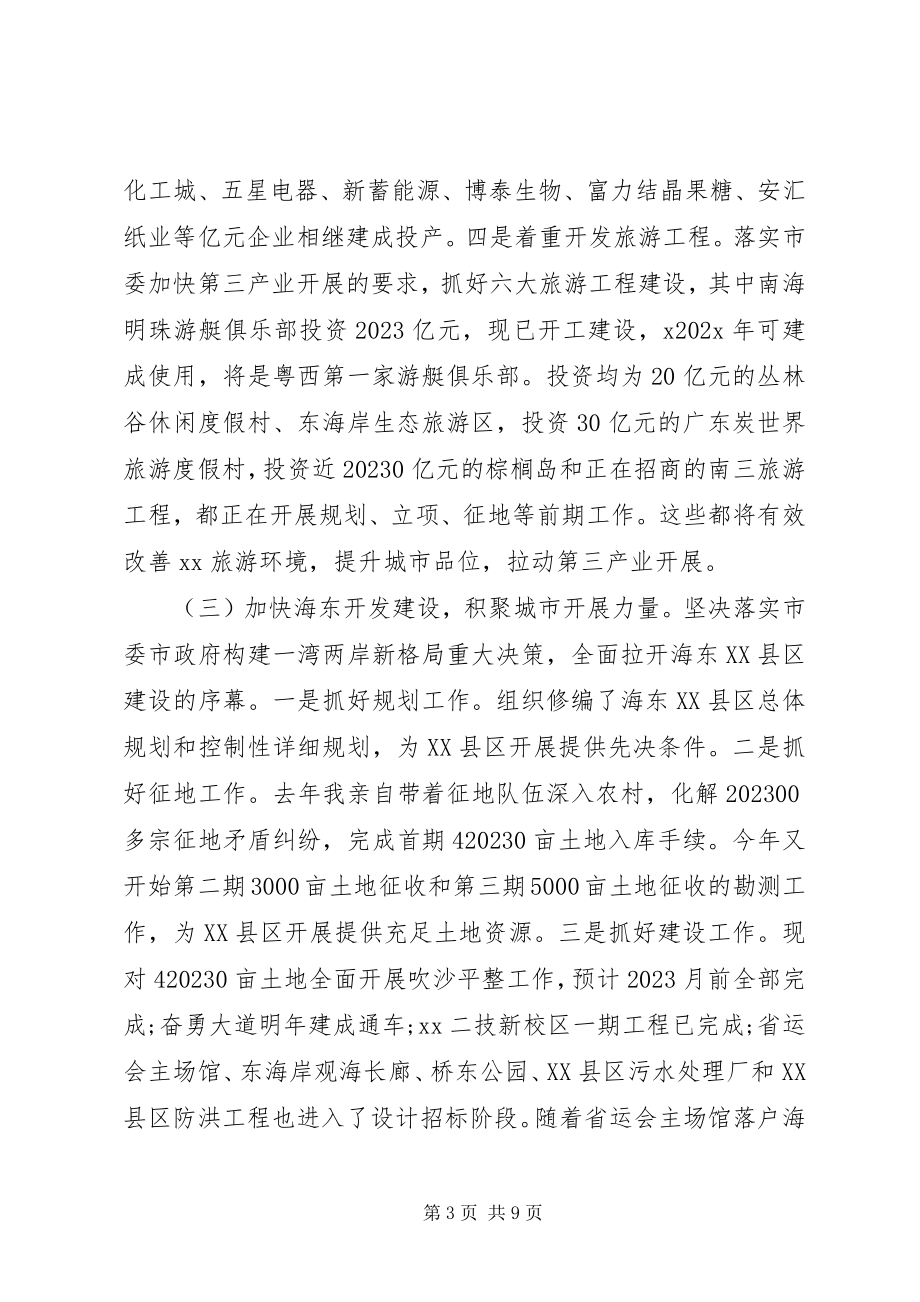 2023年区委书记年度工作述职述廉报告.docx_第3页