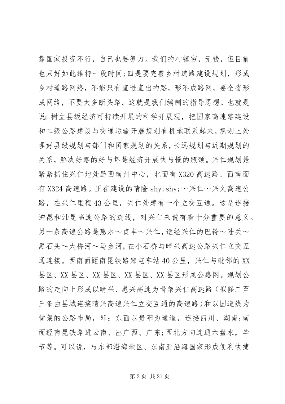 2023年公路发展调研报告.docx_第2页