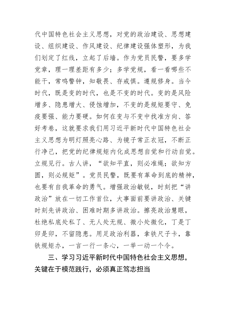 学习新时代特色思想心得体会研讨发言材料范文2篇 .docx_第3页