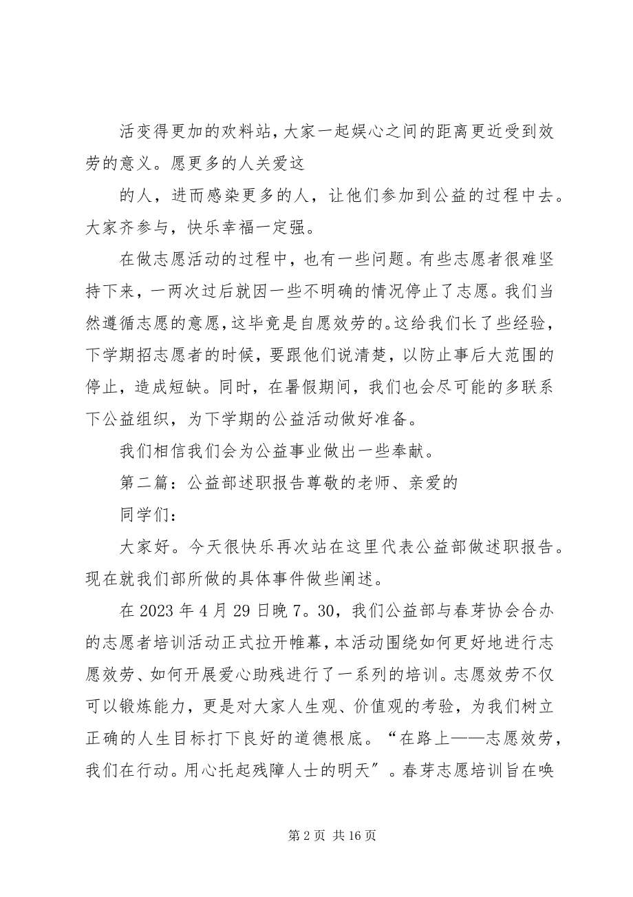 2023年公益部述职报告.docx_第2页