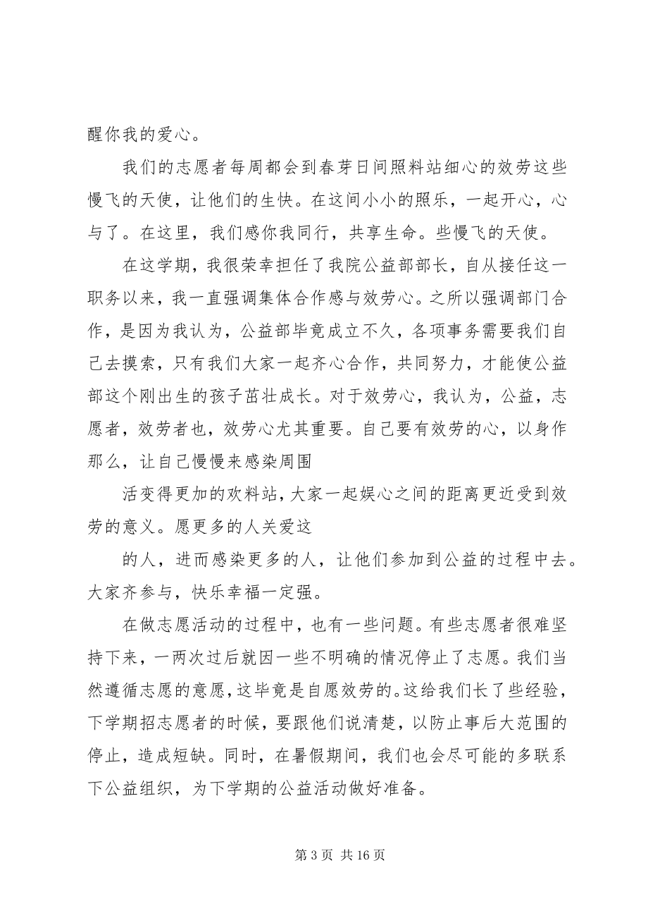 2023年公益部述职报告.docx_第3页