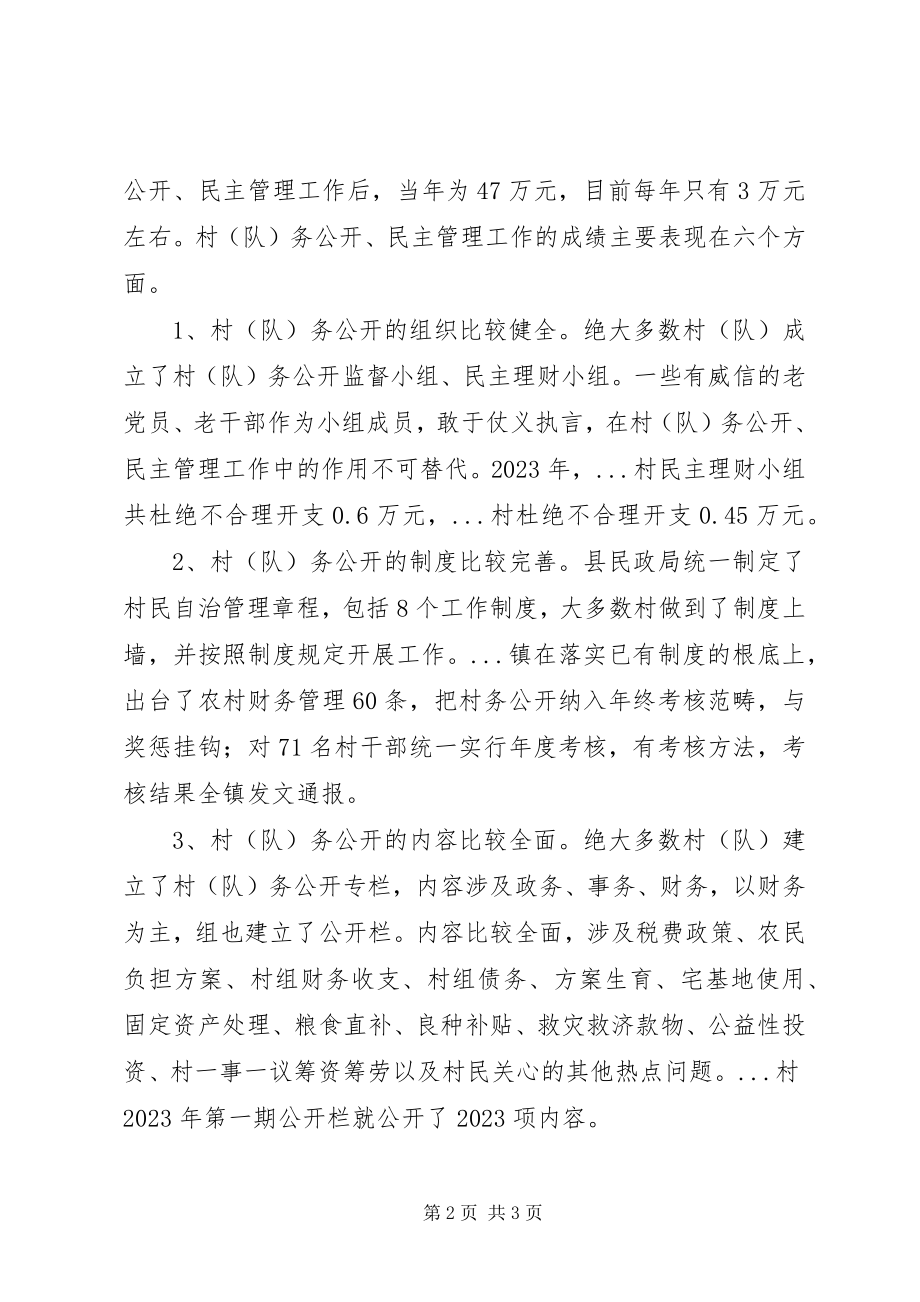 2023年公开民主管理工作调研报告.docx_第2页