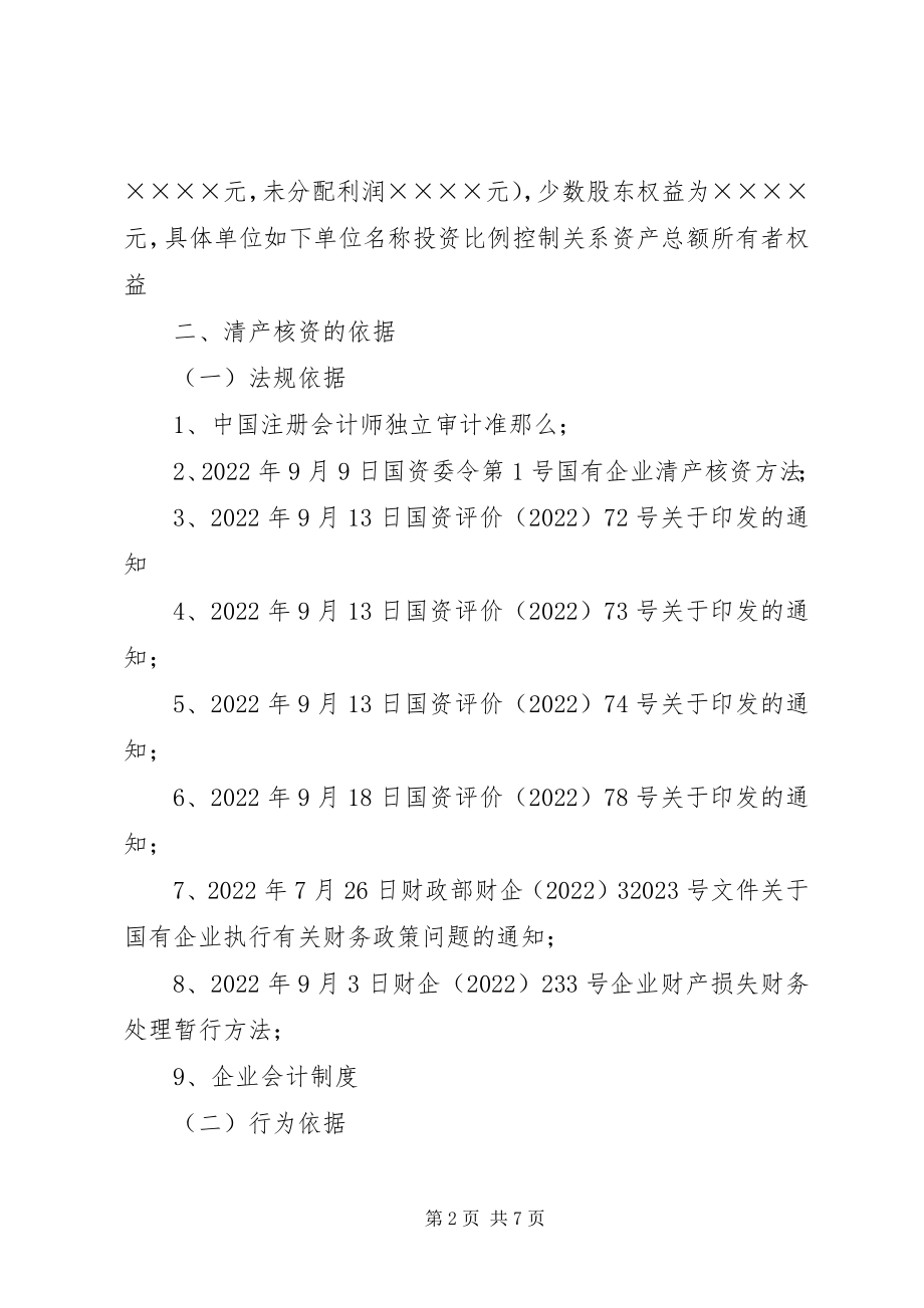 2023年减资专项审计报告.docx_第2页