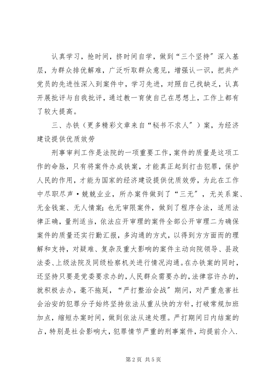 2023年刑事审判庭庭长述职报告.docx_第2页