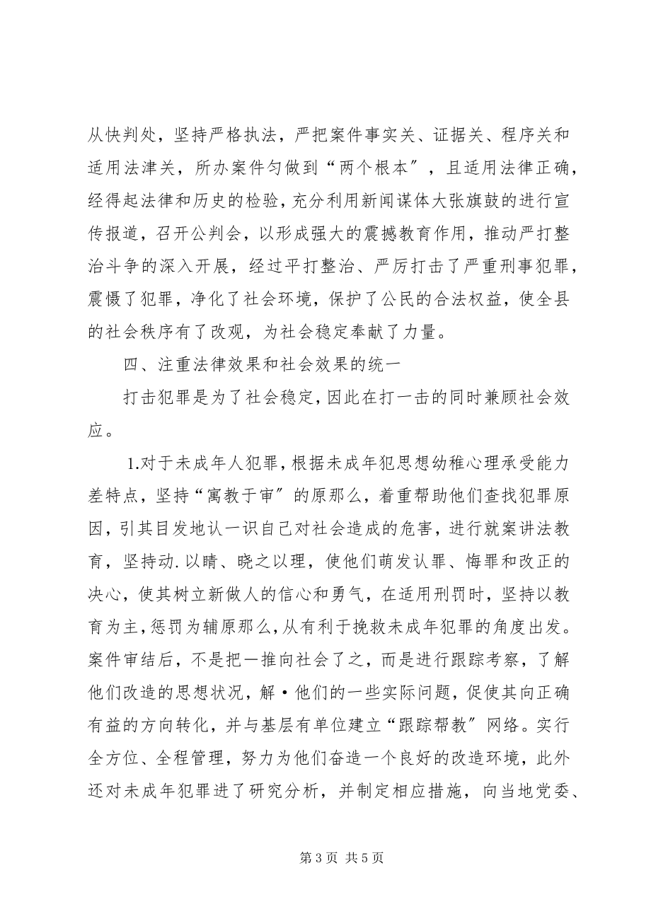 2023年刑事审判庭庭长述职报告.docx_第3页