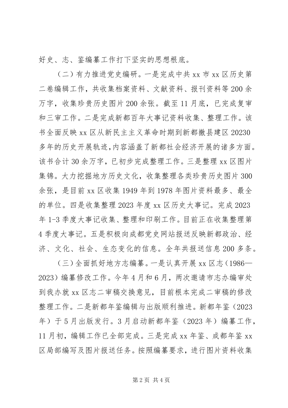 2023年区史志办工作报告.docx_第2页