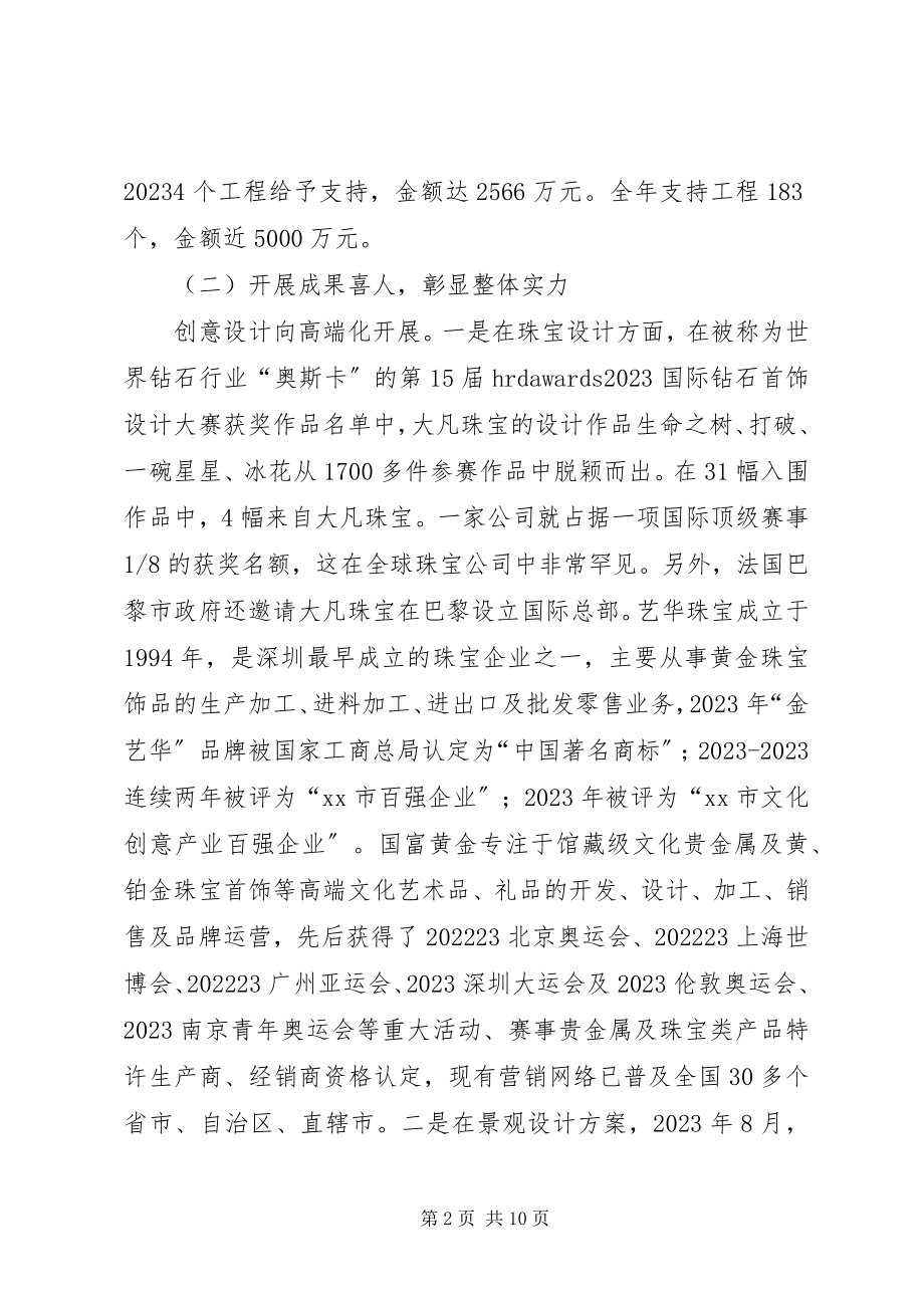 2023年区文产办工作总结报告.docx_第2页