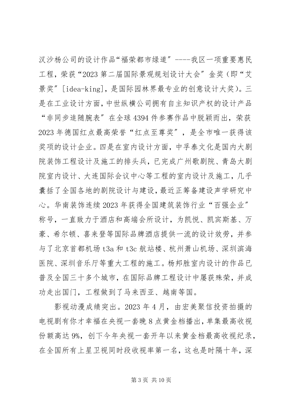 2023年区文产办工作总结报告.docx_第3页