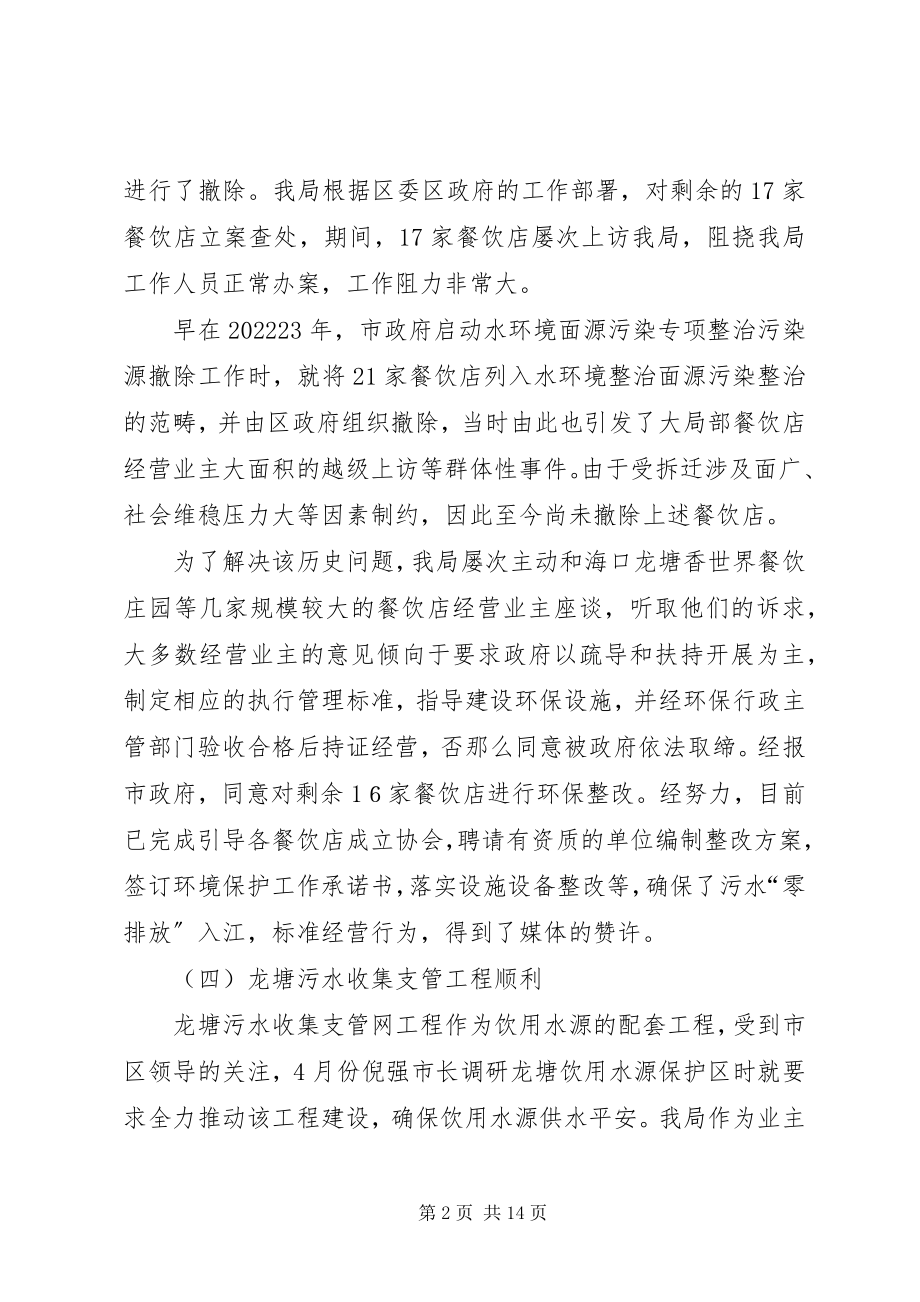 2023年区环境保护局上半年工作报告.docx_第2页