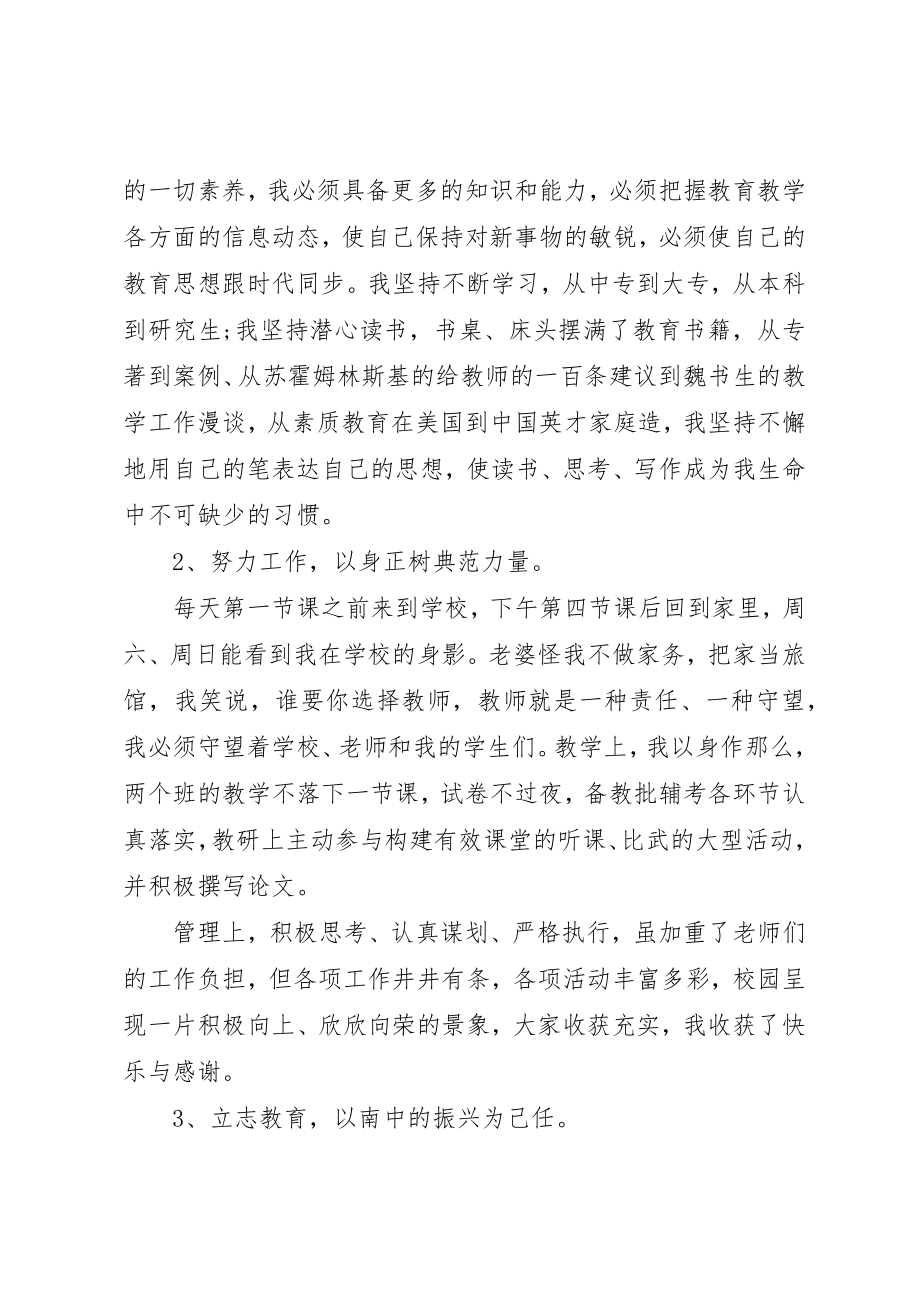 2023年初中校长的述职报告范例.docx_第2页