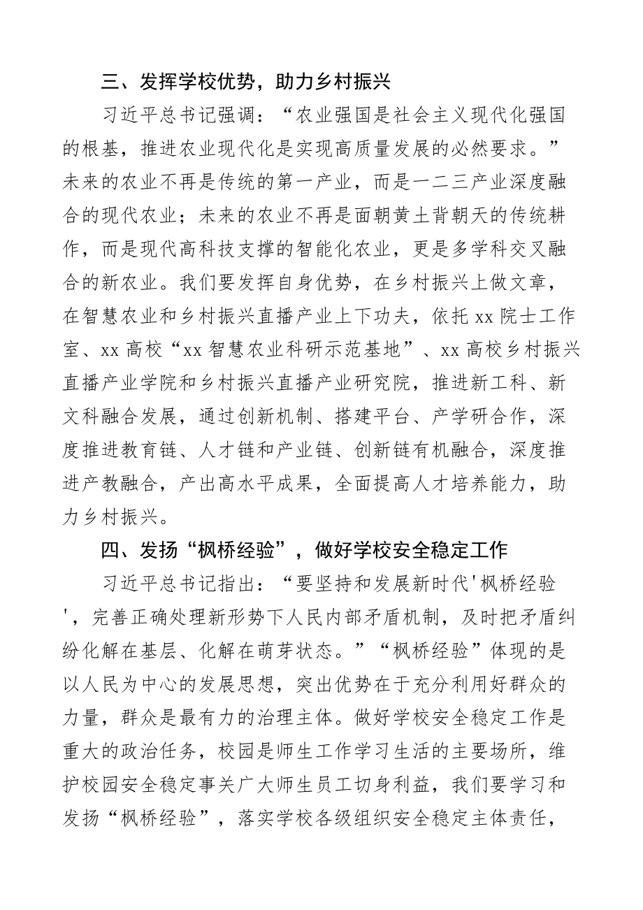 高校党委理论学习中心组集体学习会讲话2篇.docx_第3页