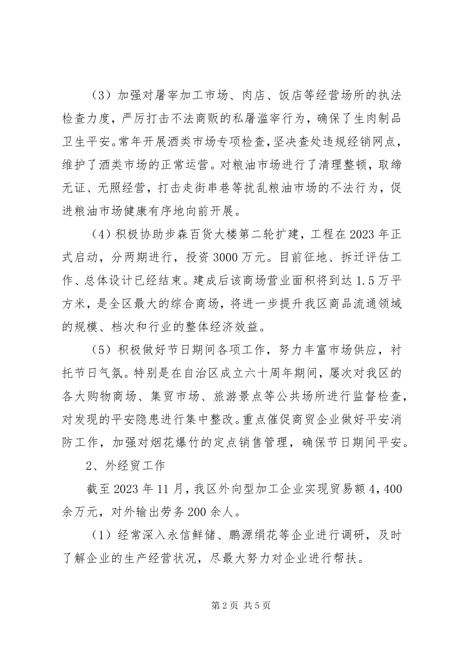 2023年副区长述职报告述职.docx_第2页