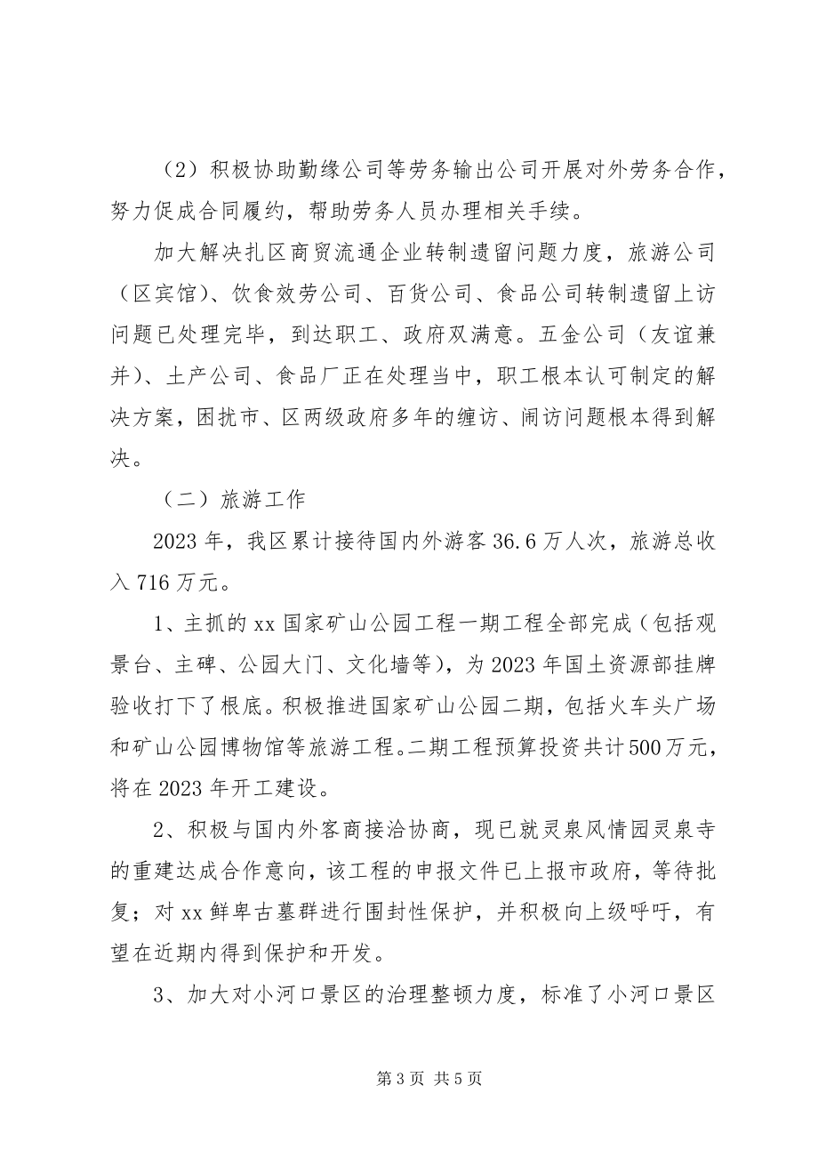 2023年副区长述职报告述职.docx_第3页