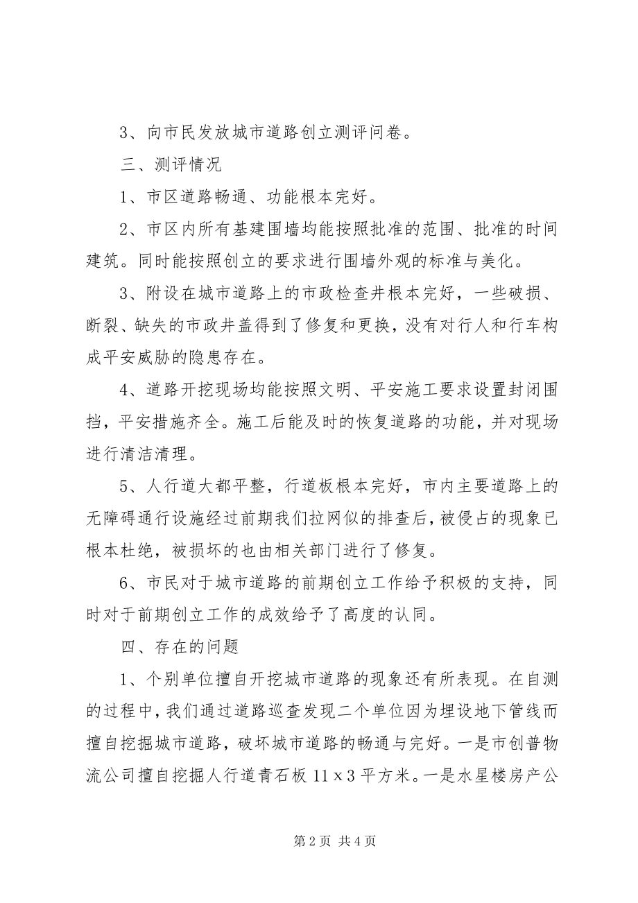 2023年办公室文明创建自测自评报告新编.docx_第2页