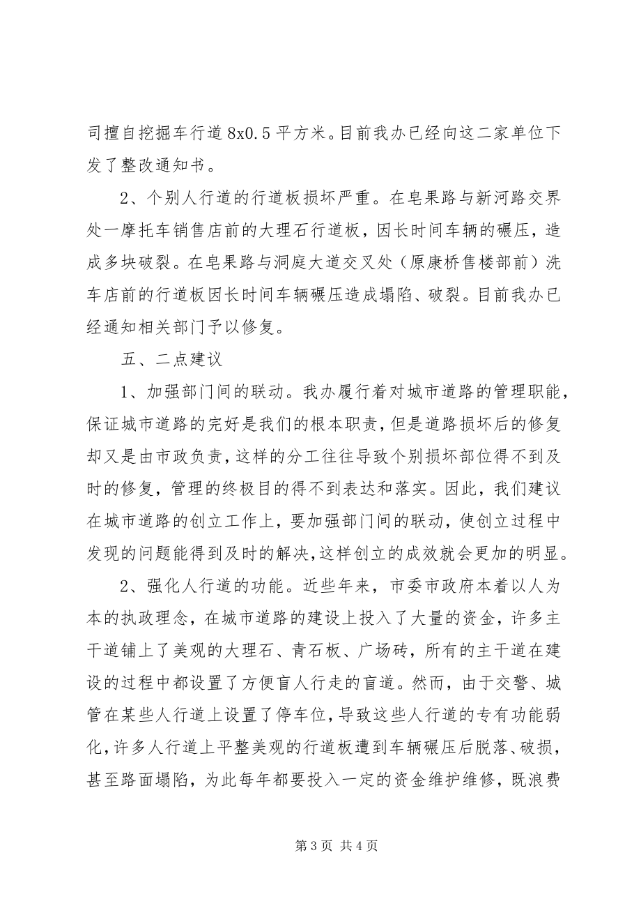 2023年办公室文明创建自测自评报告新编.docx_第3页