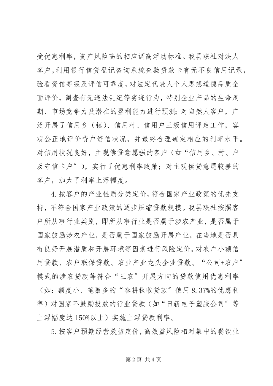 2023年利率定价机制运行情况报告文稿.docx_第2页