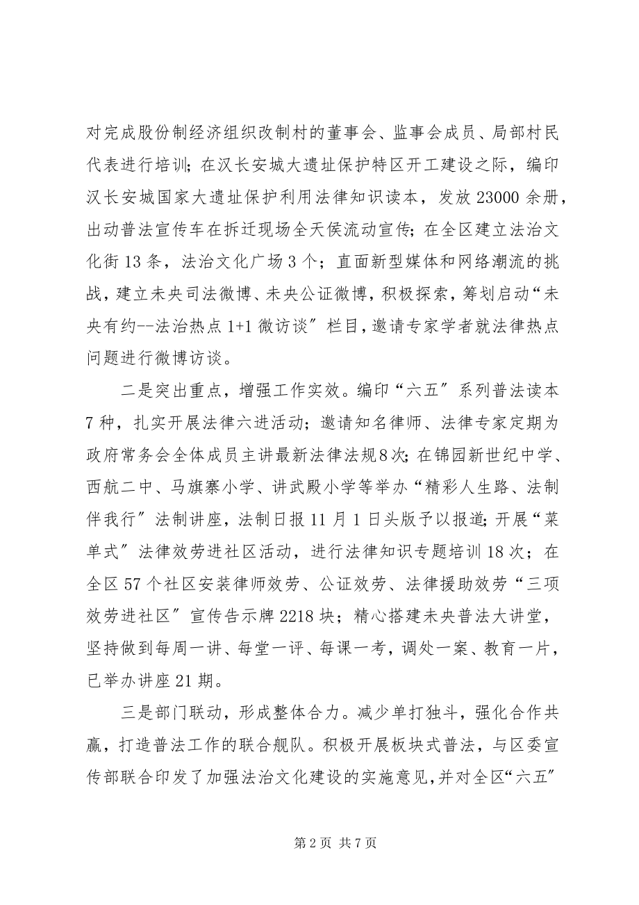 2023年区司法局年度工作报告.docx_第2页