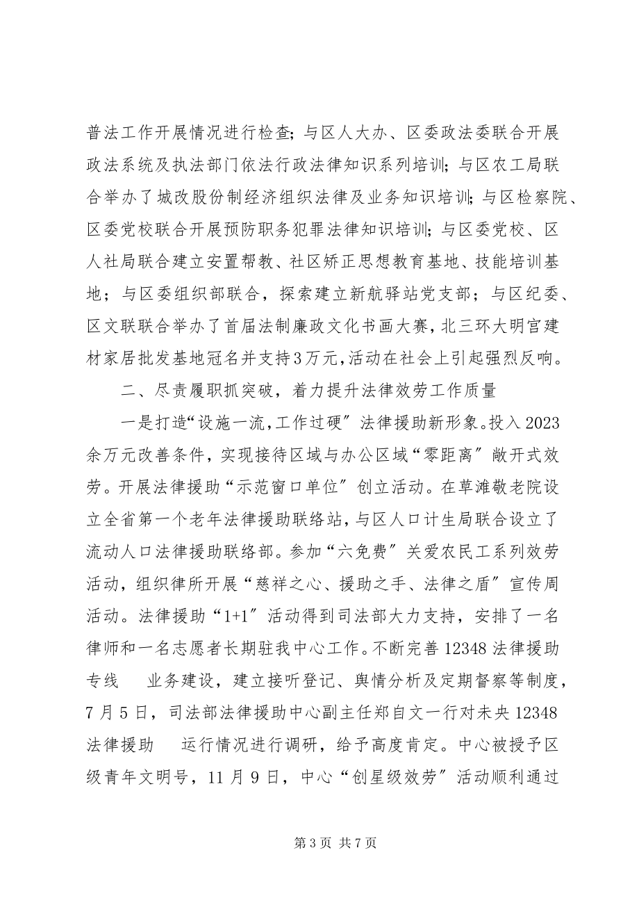 2023年区司法局年度工作报告.docx_第3页