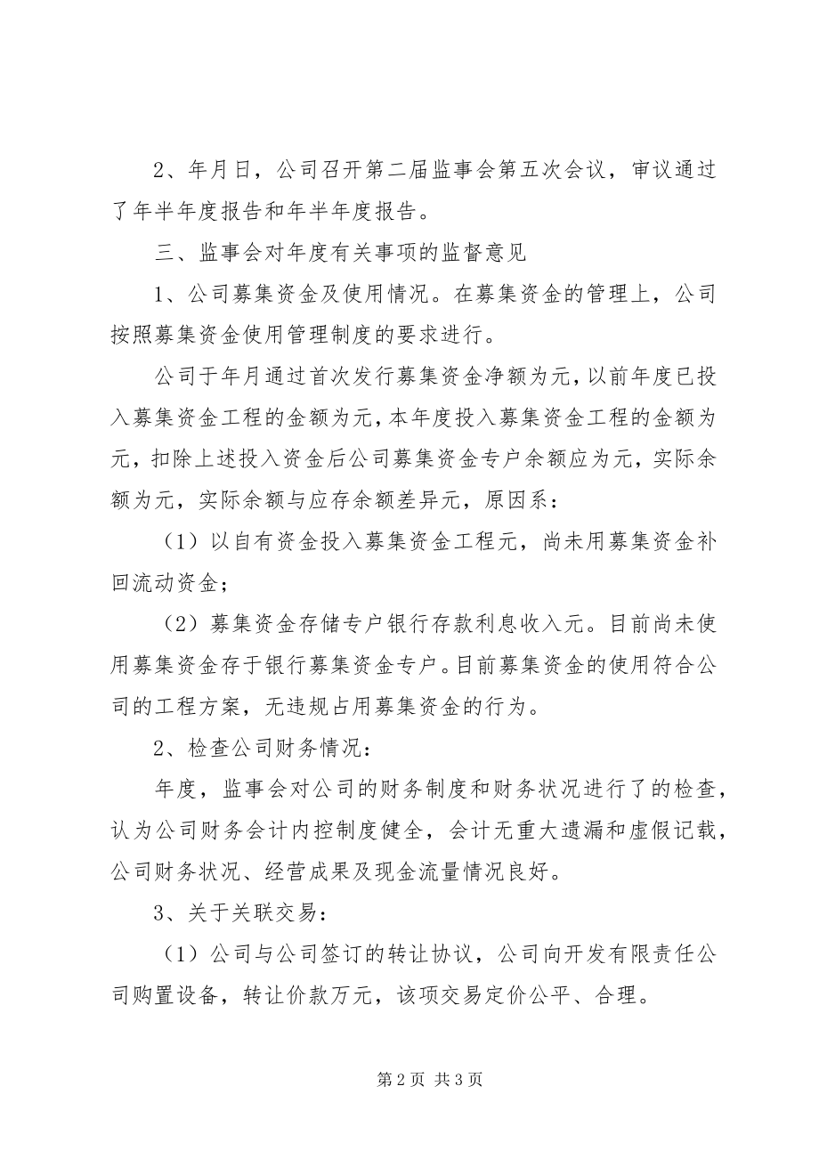 2023年公司监事会工作报告提纲.docx_第2页