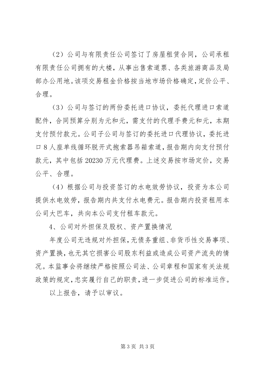 2023年公司监事会工作报告提纲.docx_第3页