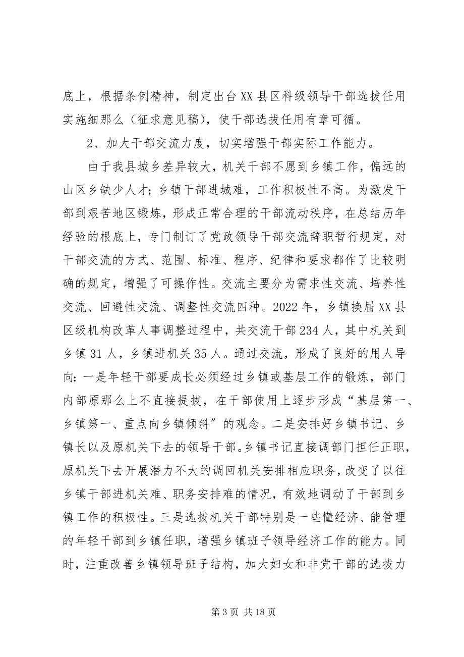 2023年加强和改善党管干部工作机制的思考的报告.docx_第3页