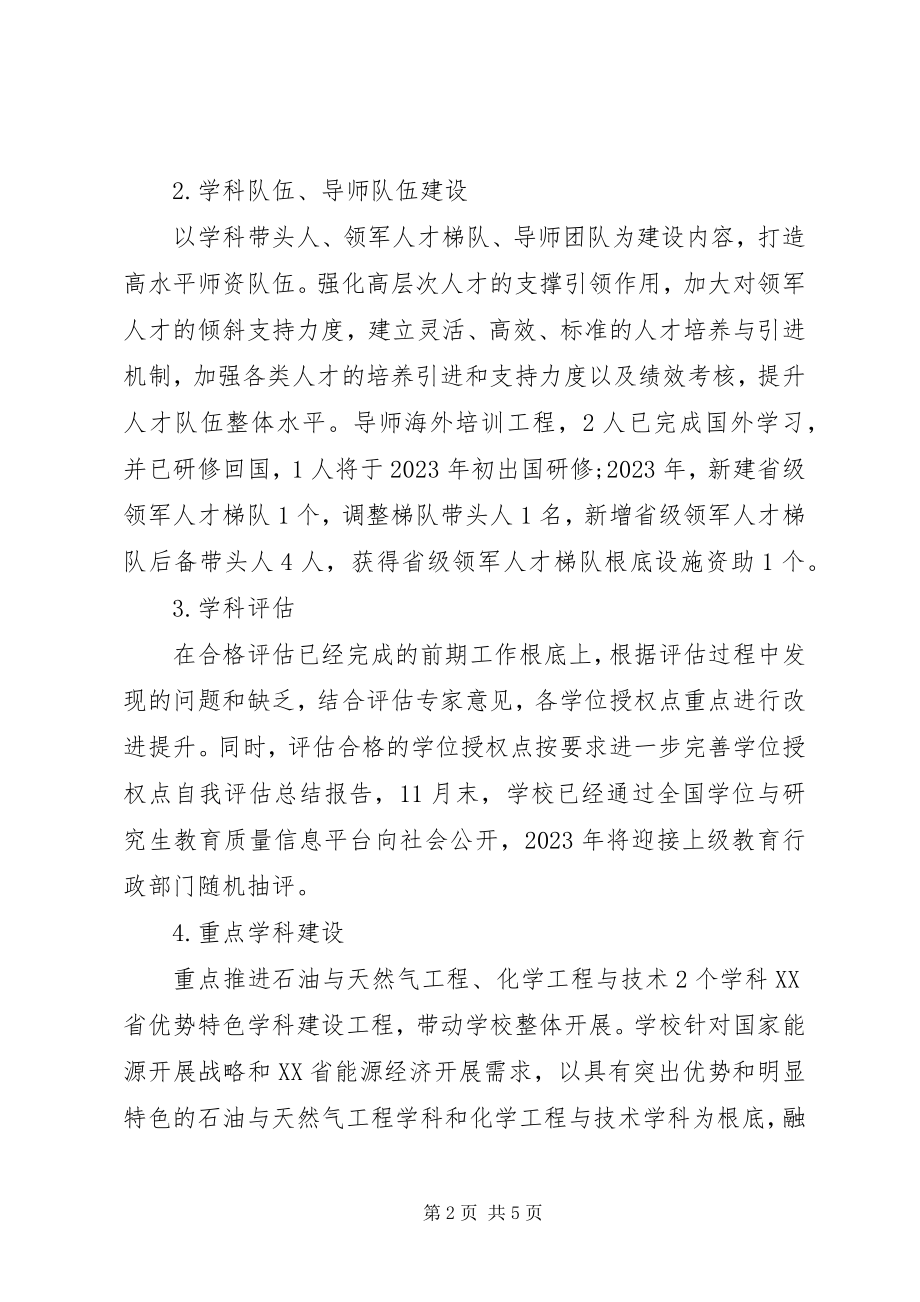 2023年刘义坤述职述廉报告.docx_第2页