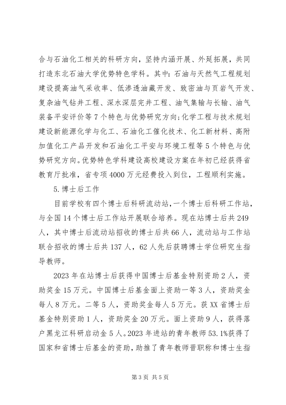 2023年刘义坤述职述廉报告.docx_第3页