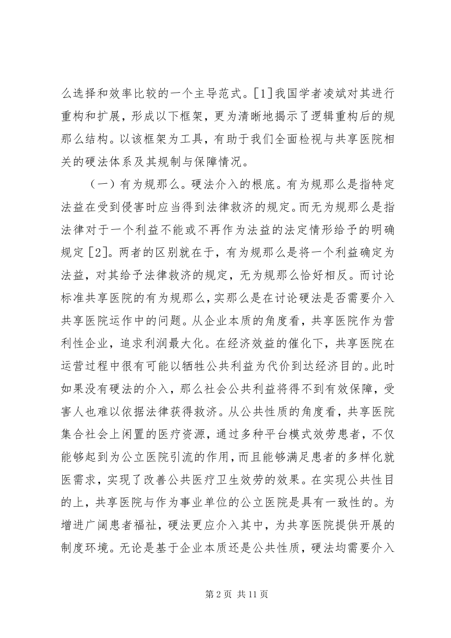 2023年共享医院制度规范分析.docx_第2页