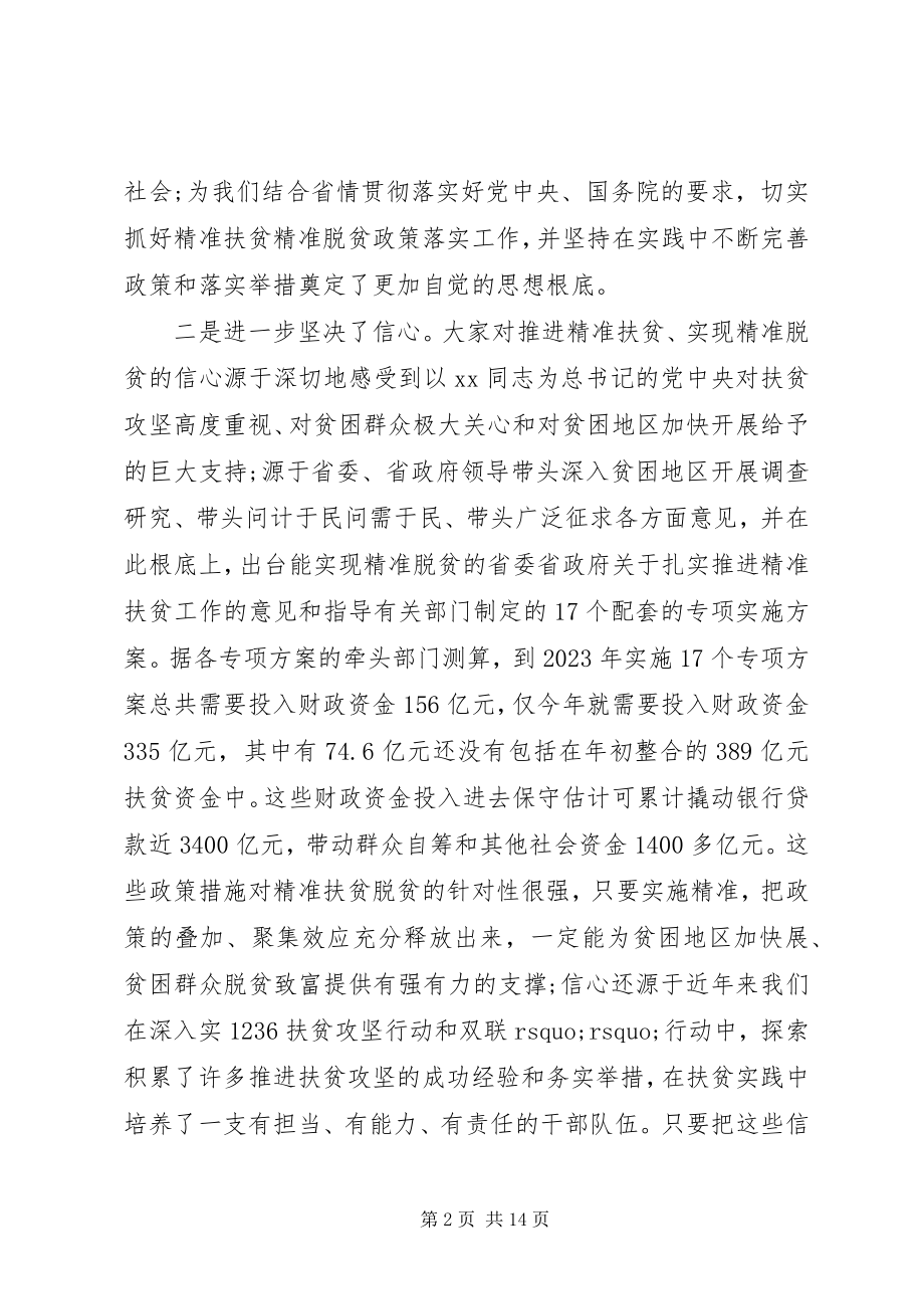 2023年刘伟平精准扶贫调研报告.docx_第2页