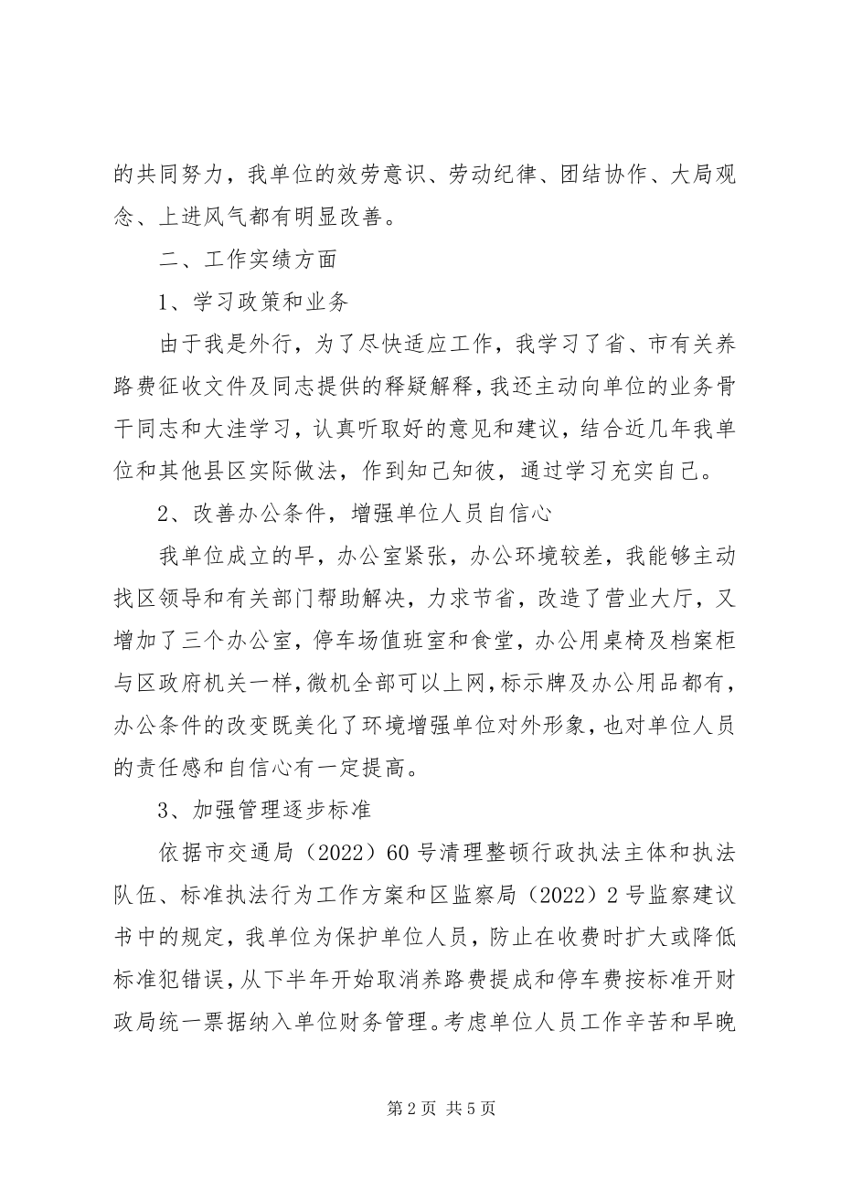 2023年养路费征稽所所长的述职报告.docx_第2页