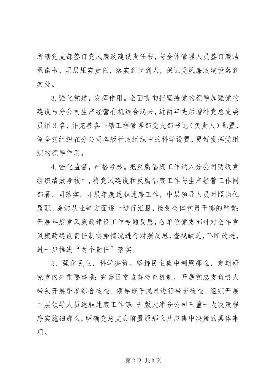 2023年分公司领导班子成员履行“一岗双责”情况报告.docx_第2页