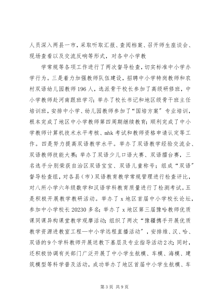 2023年分管教育副区长个人述职述廉述法报告.docx_第3页